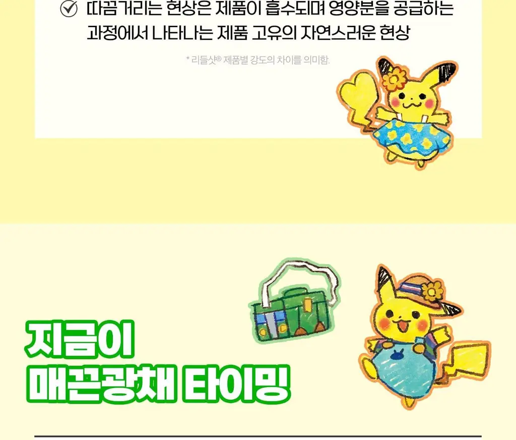 [포켓몬 에디션] VT 리들샷 300 에센스 50ml 기획 (+PDRN 에센스 1.5ml*2+피카츄 러기지택) 상세페이지 45